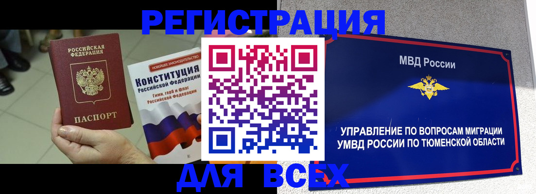 временная прописка в Асбесте