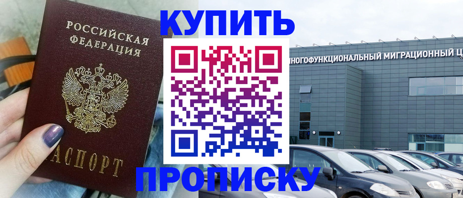 временная регистрация надежно в Асбесте