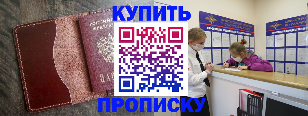 временная регистрация купить в Асбесте