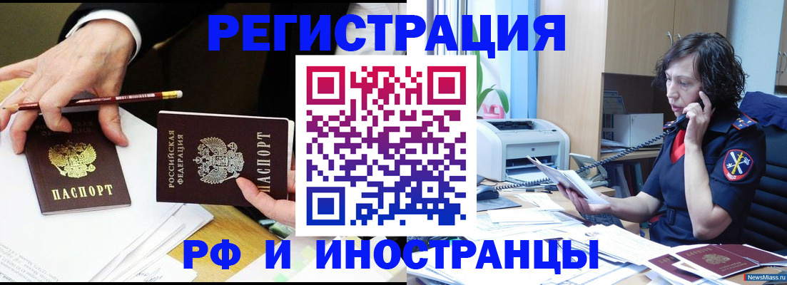 временная регистрация недорого в Асбесте